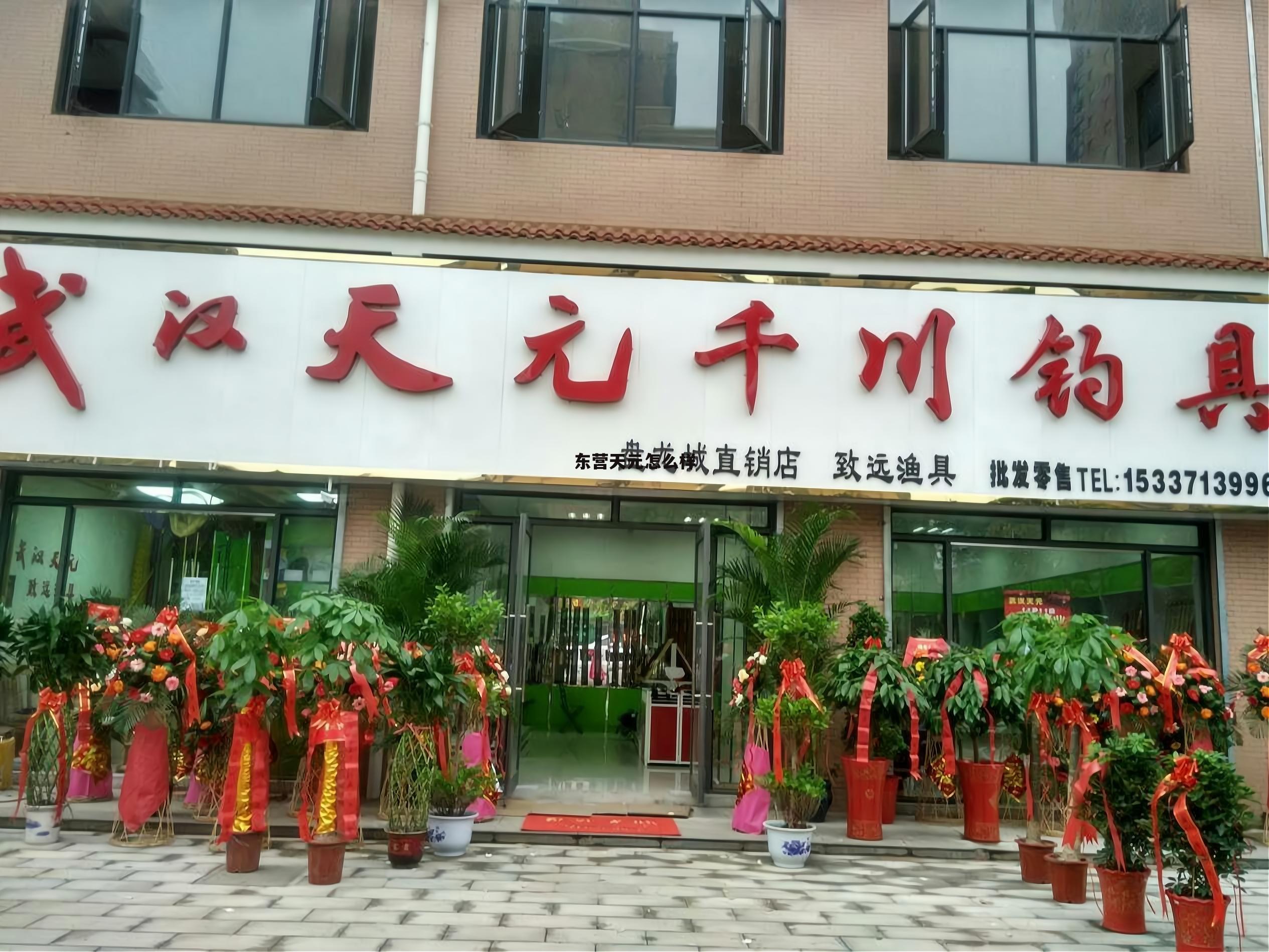 东营市天元旧机动车鉴定评估有限公司 东营天元怎么样