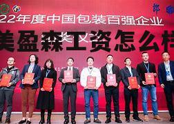 美盈森集团股份有限公司待遇 美盈森工资怎么样