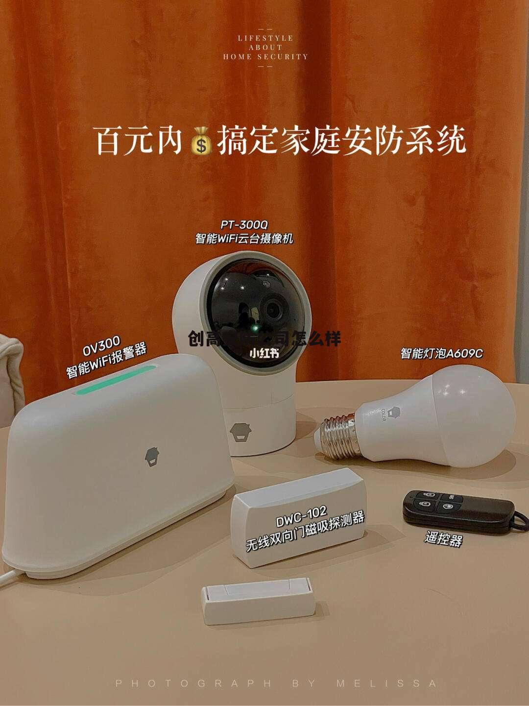 创高安防的报警系统怎么样 创高安防公司怎么样
