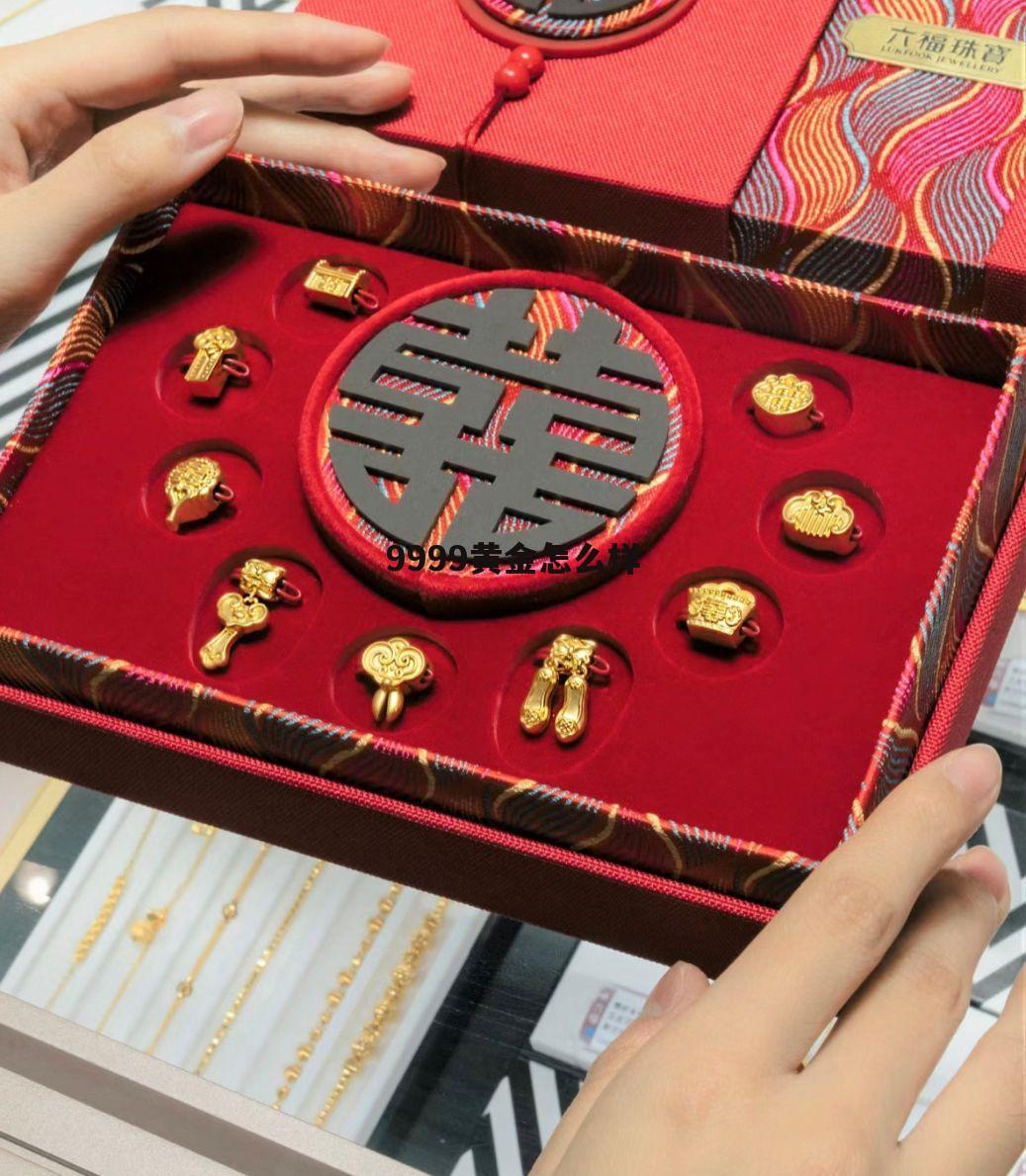 9999黄金是真金吗 9999黄金怎么样