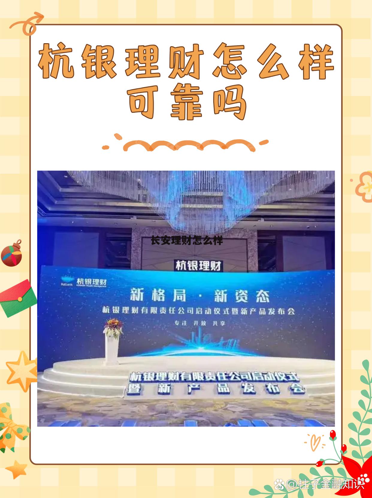 长安银行理财 产品 长安理财怎么样