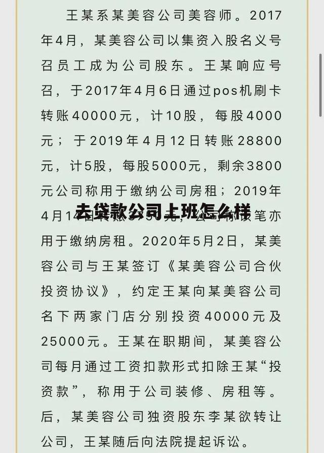 进贷款公司上班怎么样 去贷款公司上班怎么样