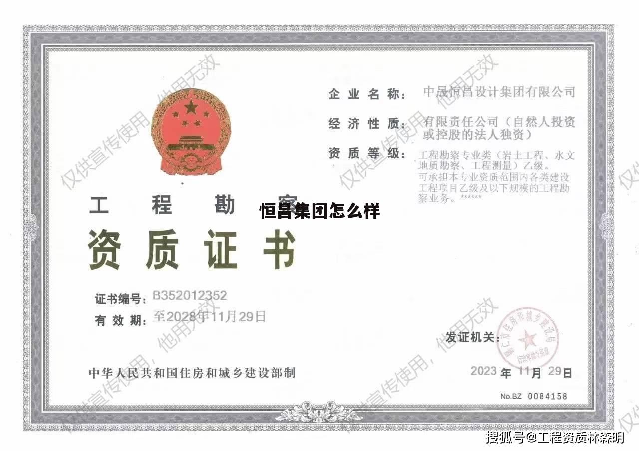 恒昌实业有限公司怎么样 恒昌集团怎么样