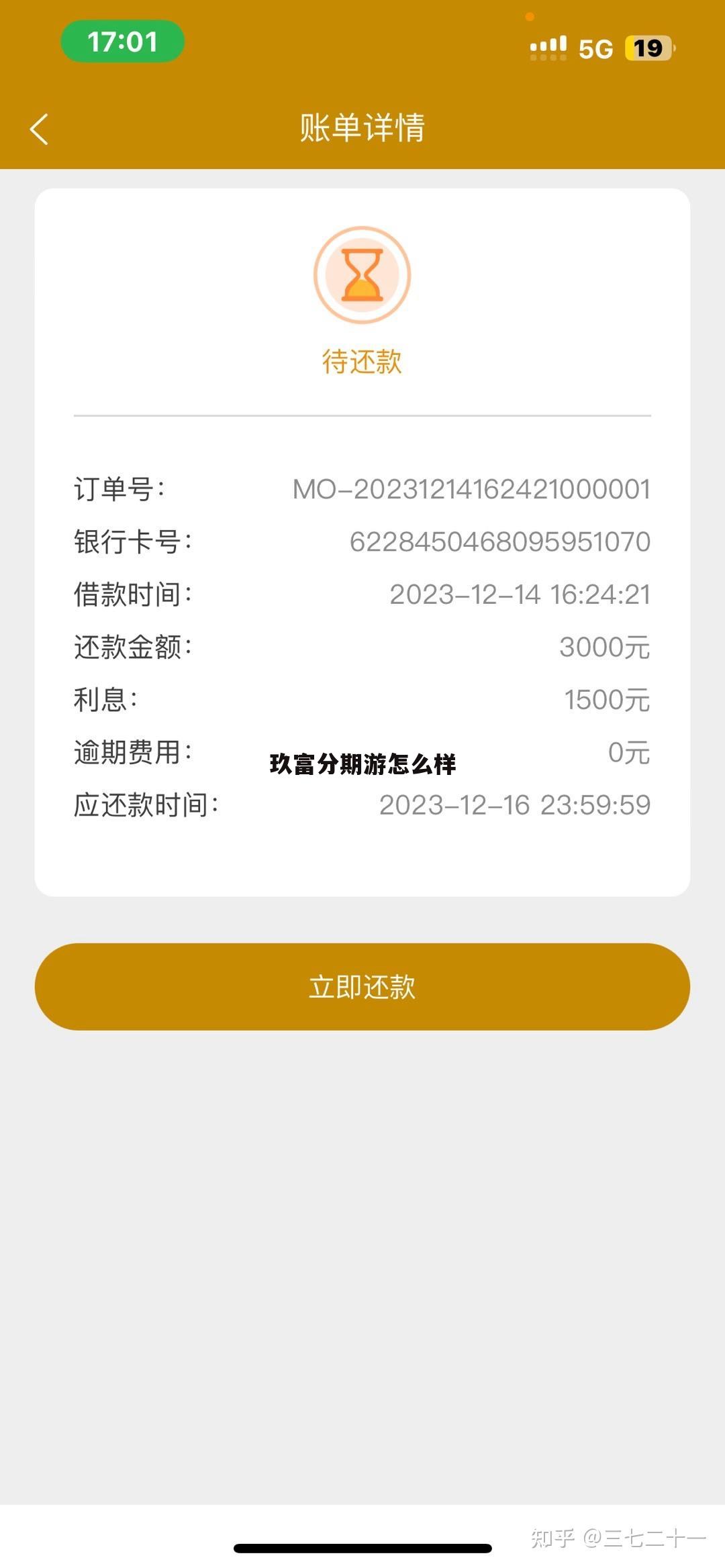 玖富分期有限公司 玖富分期游怎么样