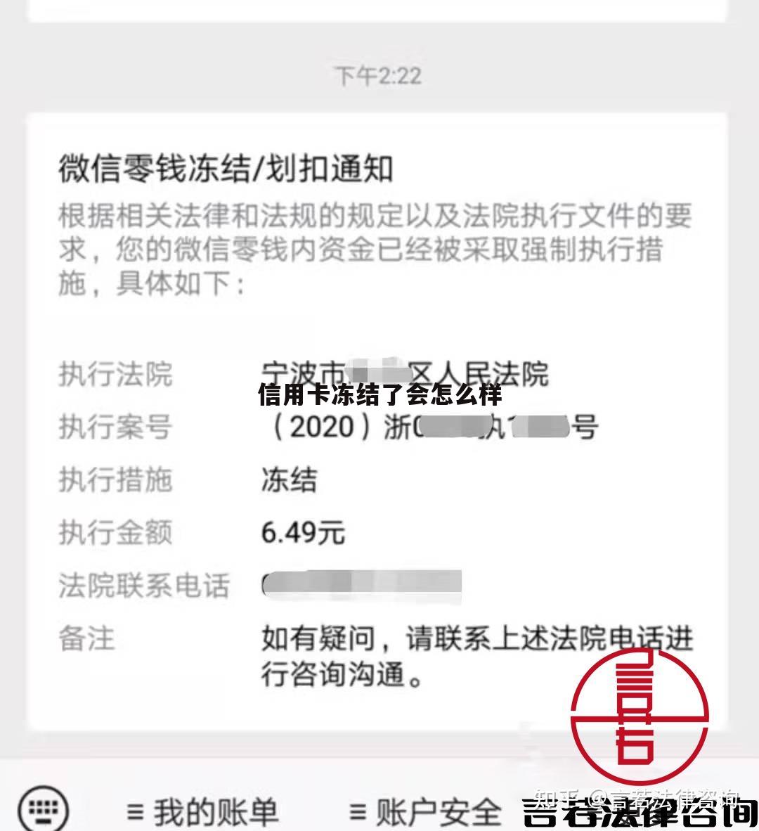 因信用卡被冻结银行卡怎么办 信用卡冻结了会怎么样