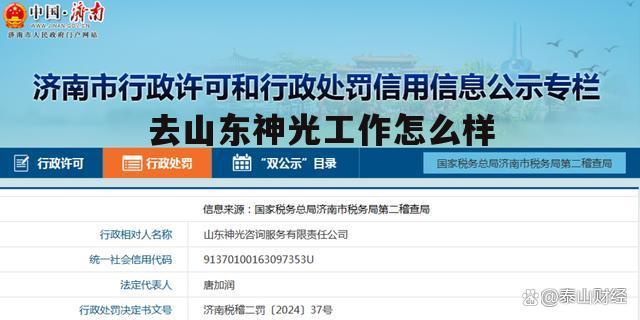 山东神光公司怎么样 去山东神光工作怎么样
