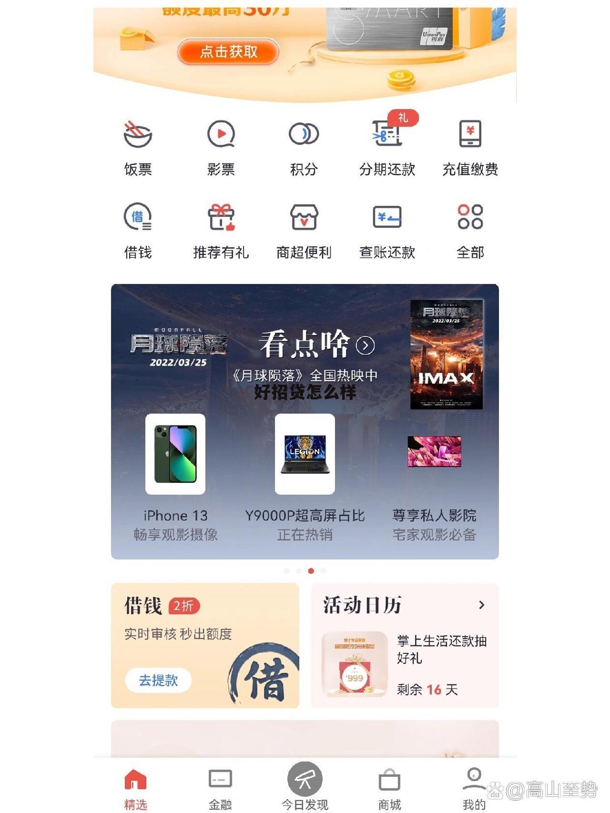 招联好期贷是什么公司的 好招贷怎么样