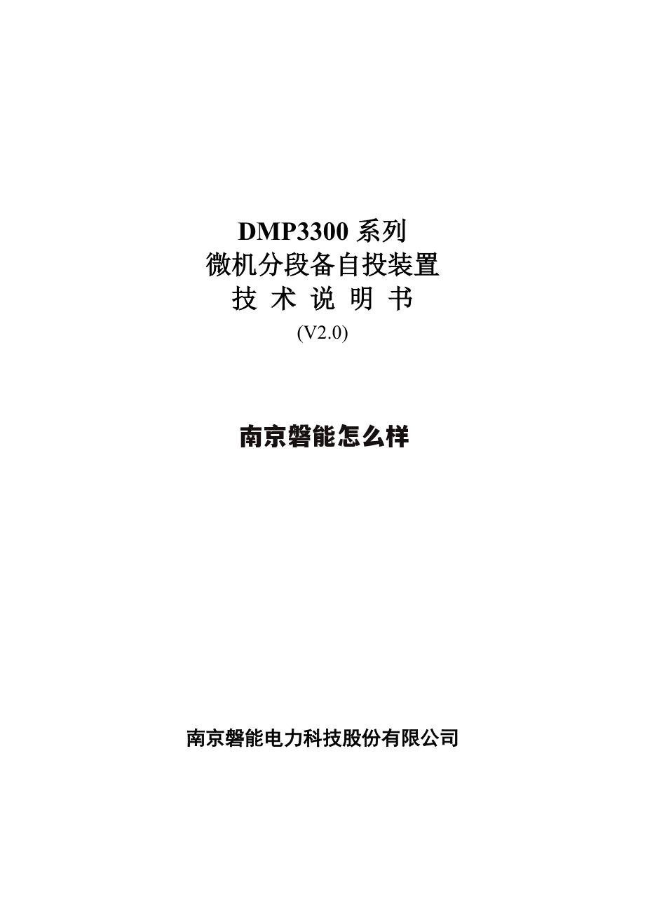 南京磐能电力科技股份有限公司怎么样 南京磐能怎么样