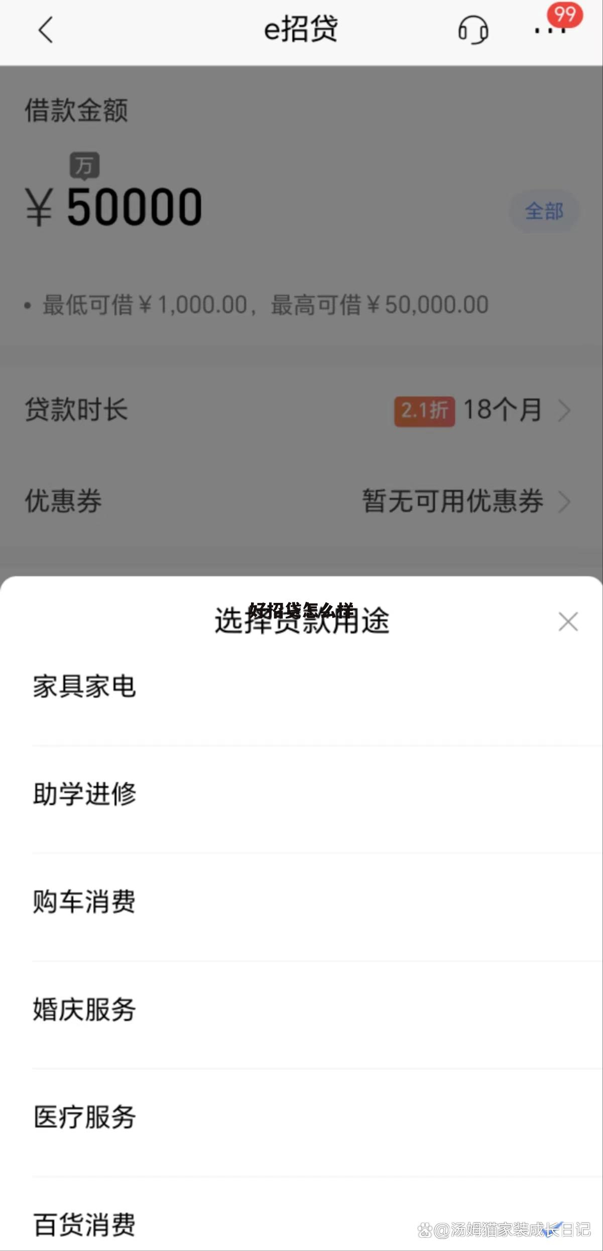 招联好期贷是什么公司的 好招贷怎么样