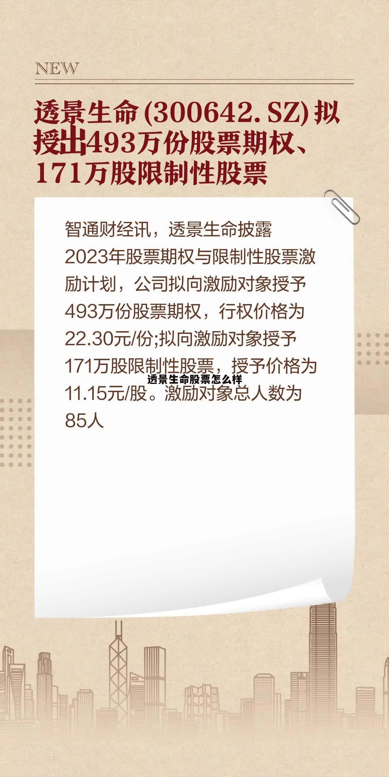 透景生命股票怎么样知乎 透景生命股票怎么样