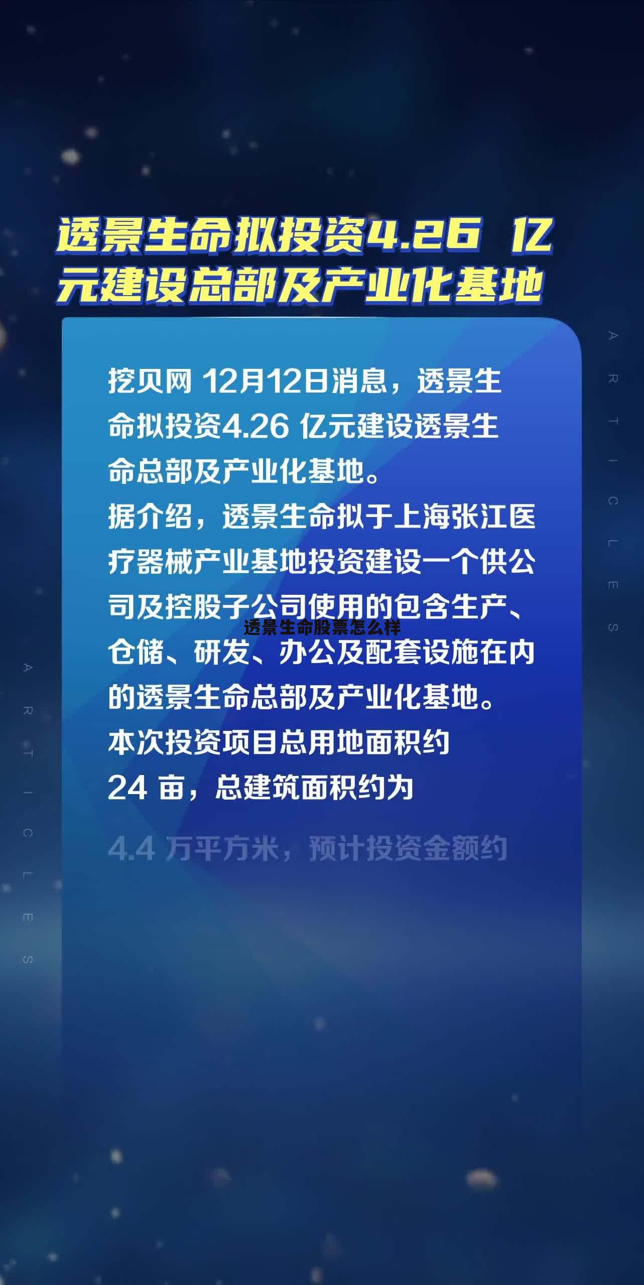 透景生命股票怎么样知乎 透景生命股票怎么样