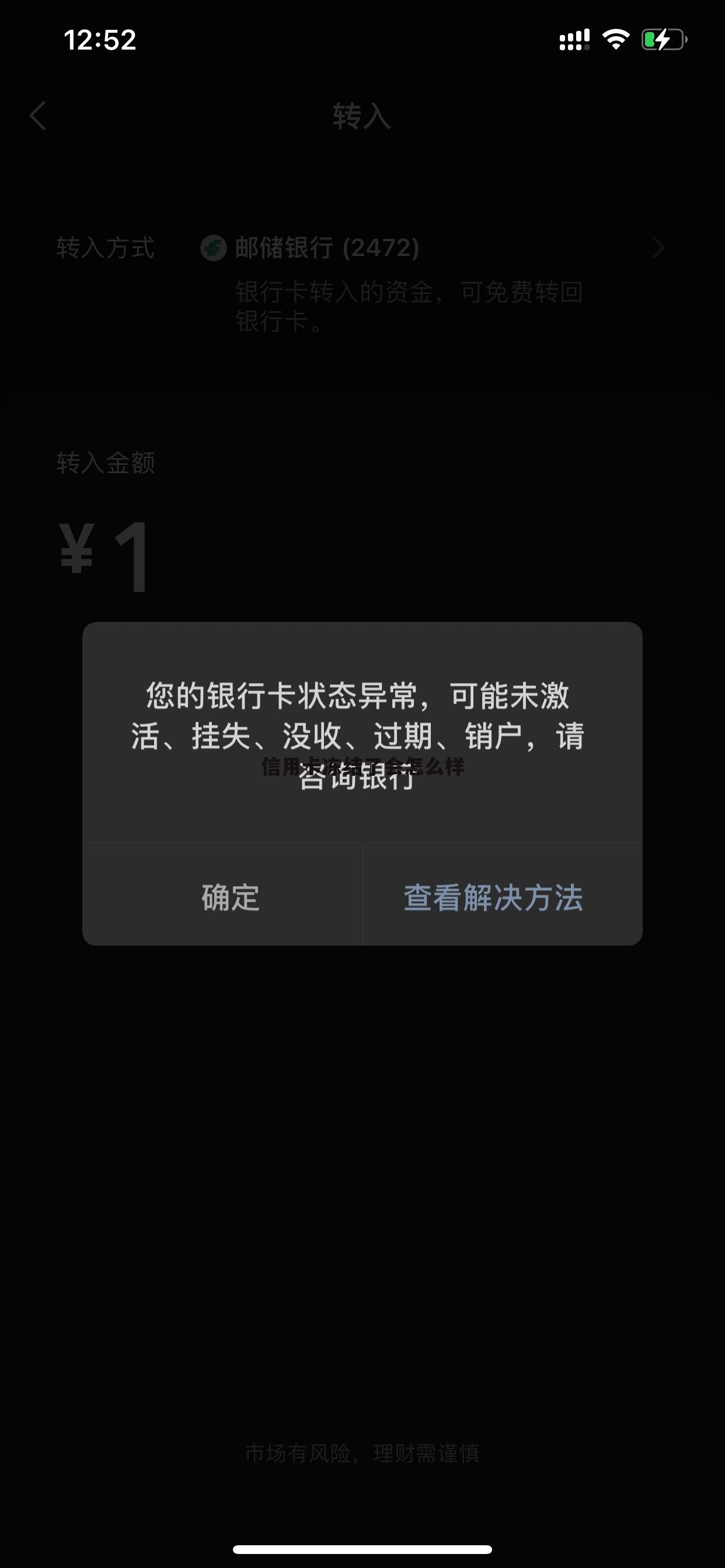 因信用卡被冻结银行卡怎么办 信用卡冻结了会怎么样