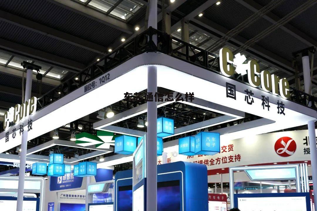 2024最有潜力的10只股票 东芯通信怎么样