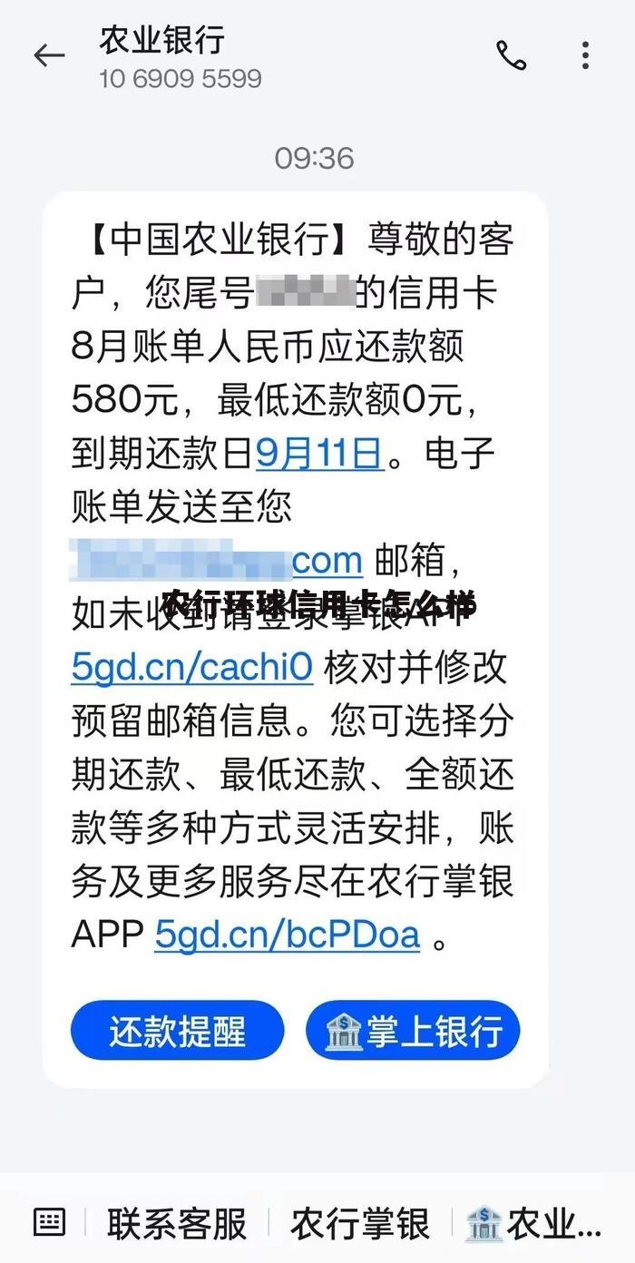 农行的环球商旅卡怎么样 农行环球信用卡怎么样