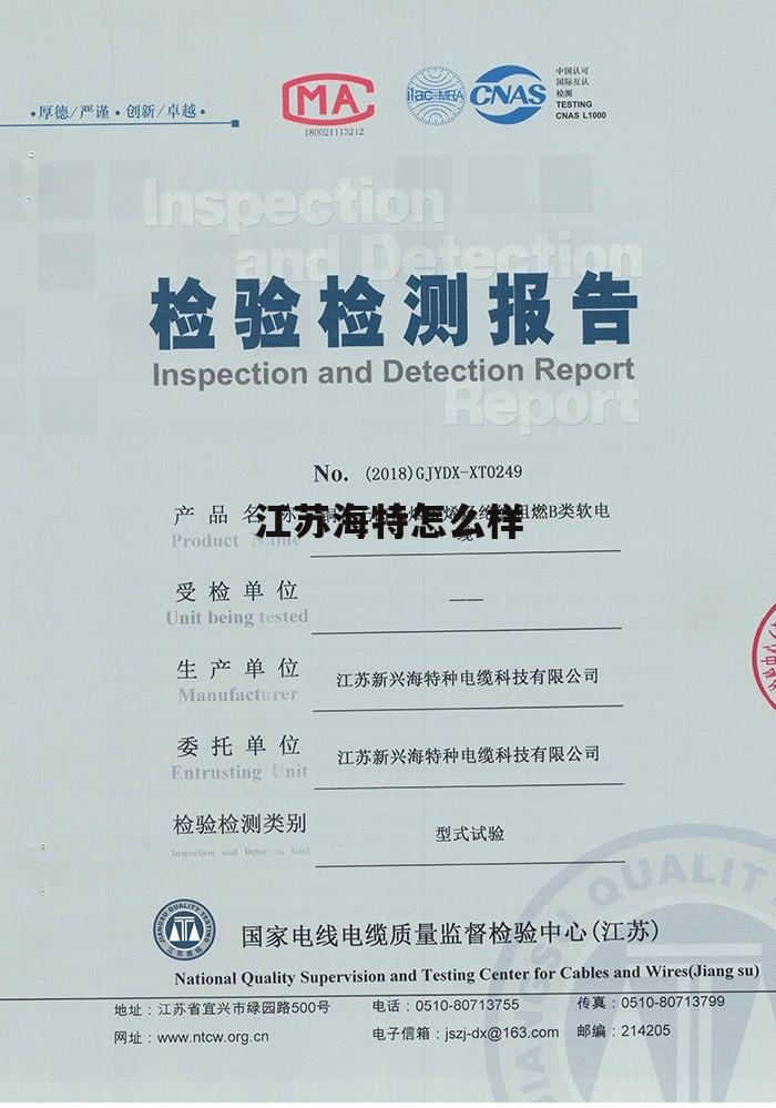 江苏海特机械有限公司 江苏海特怎么样