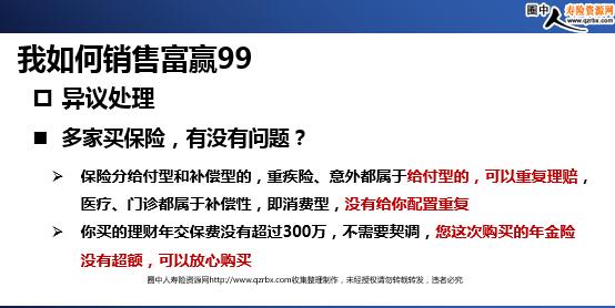 富赢九九理财险 九九赢理财怎么样