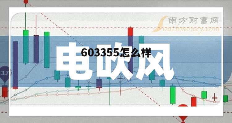 600335国机汽车千股千评 603355怎么样