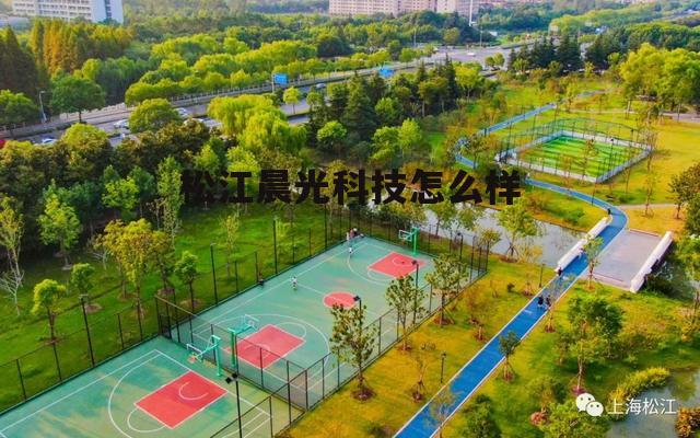 上海晨光科技有限公司 松江晨光科技怎么样