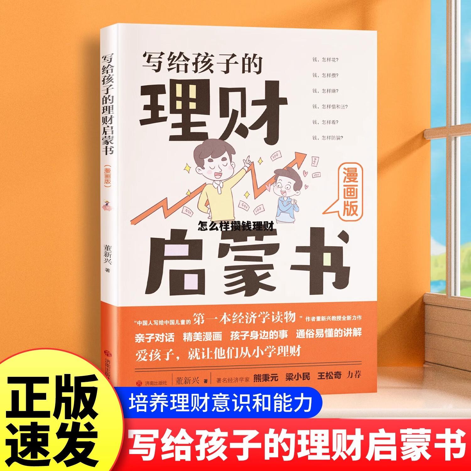 怎么样攒钱理财收益高 怎么样攒钱理财