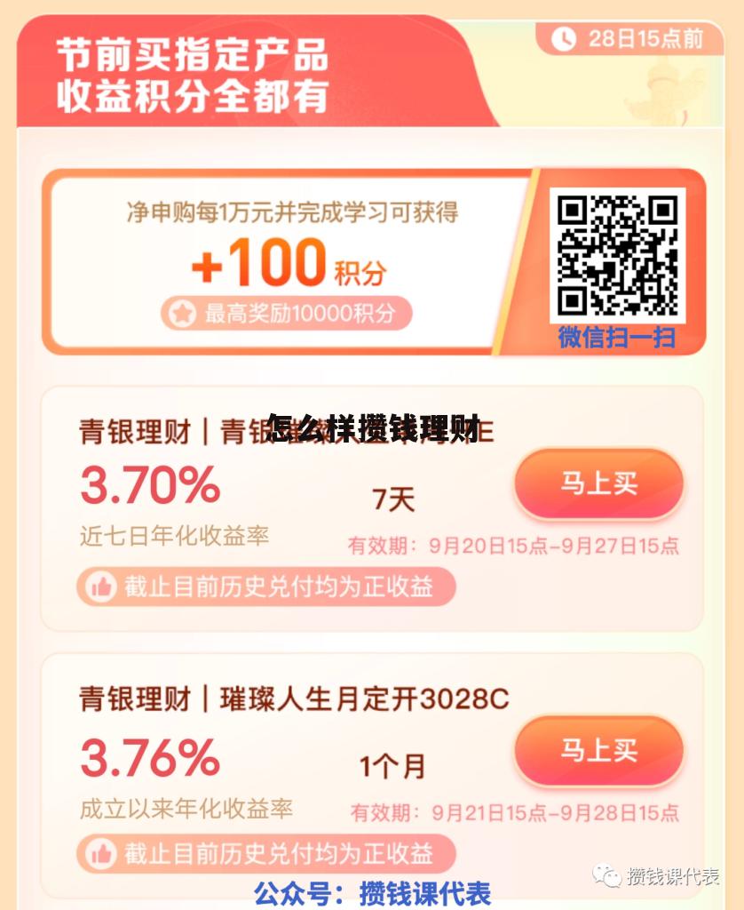 怎么样攒钱理财收益高 怎么样攒钱理财