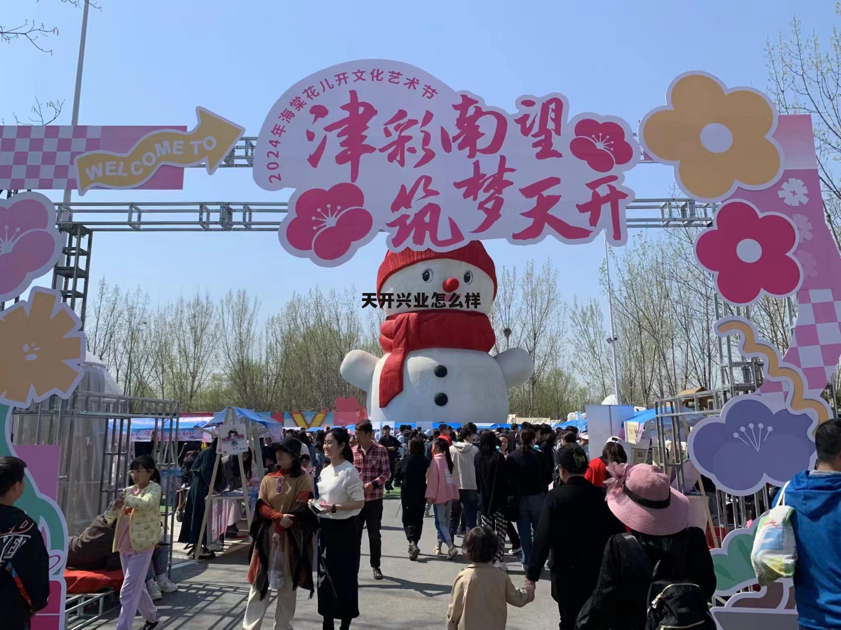 天开实业有限公司待遇 天开兴业怎么样