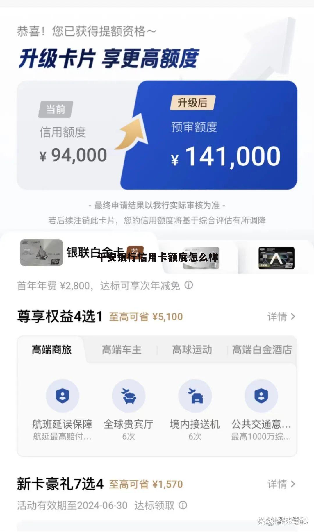 平安银行银行信用卡 平安银行信用卡额度怎么样