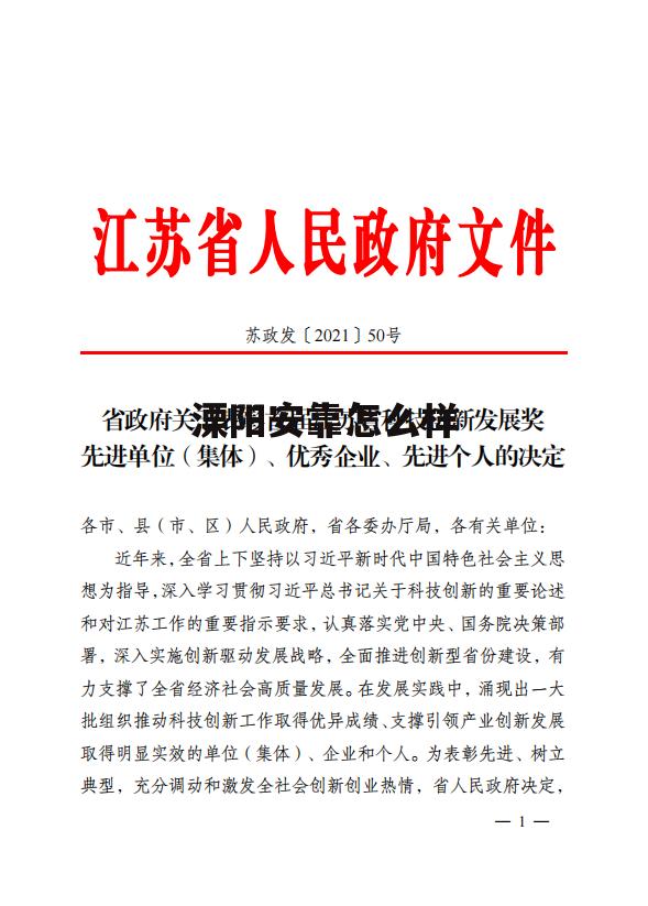 溧阳安靠智电公司招聘 溧阳安靠怎么样