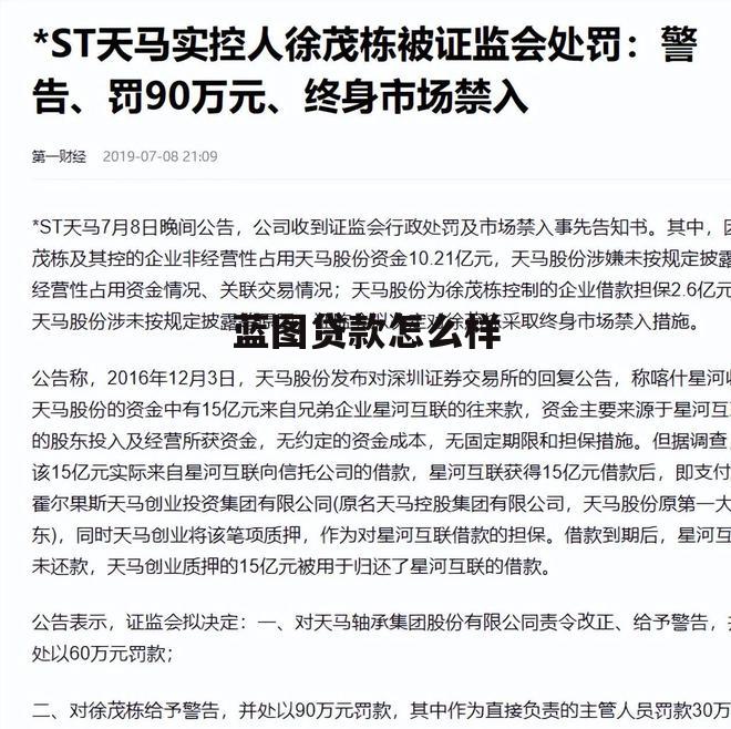蓝图是哪个公司 蓝图贷款怎么样