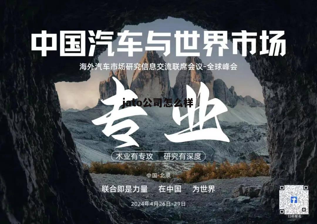 jagosen公司怎么样 jato公司怎么样