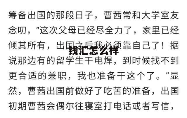 钱汇国际文化艺术品物流上海有限公司 钱汇怎么样