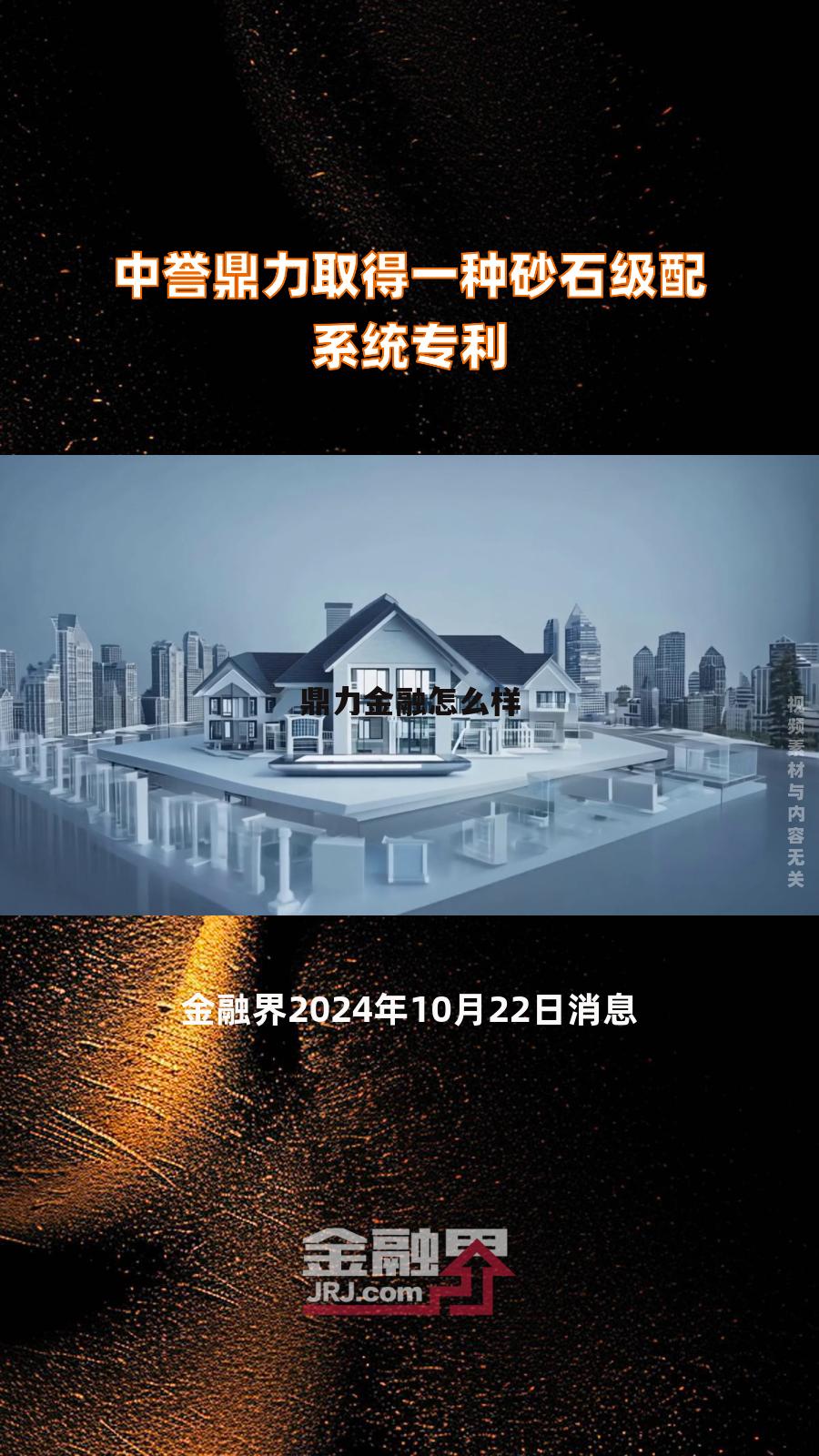 鼎力投资管理有限公司 鼎力金融怎么样