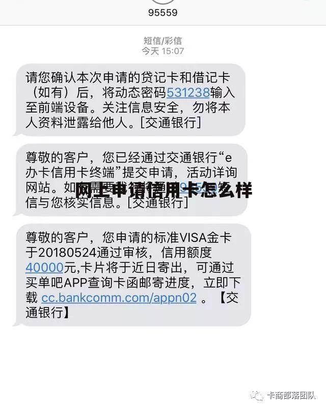 在网上申请信用卡成功率高吗 网上申请信用卡怎么样