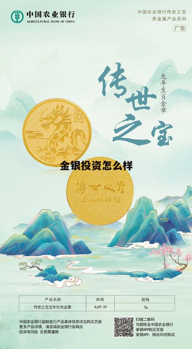 金银国际投资有限公司 金银投资怎么样