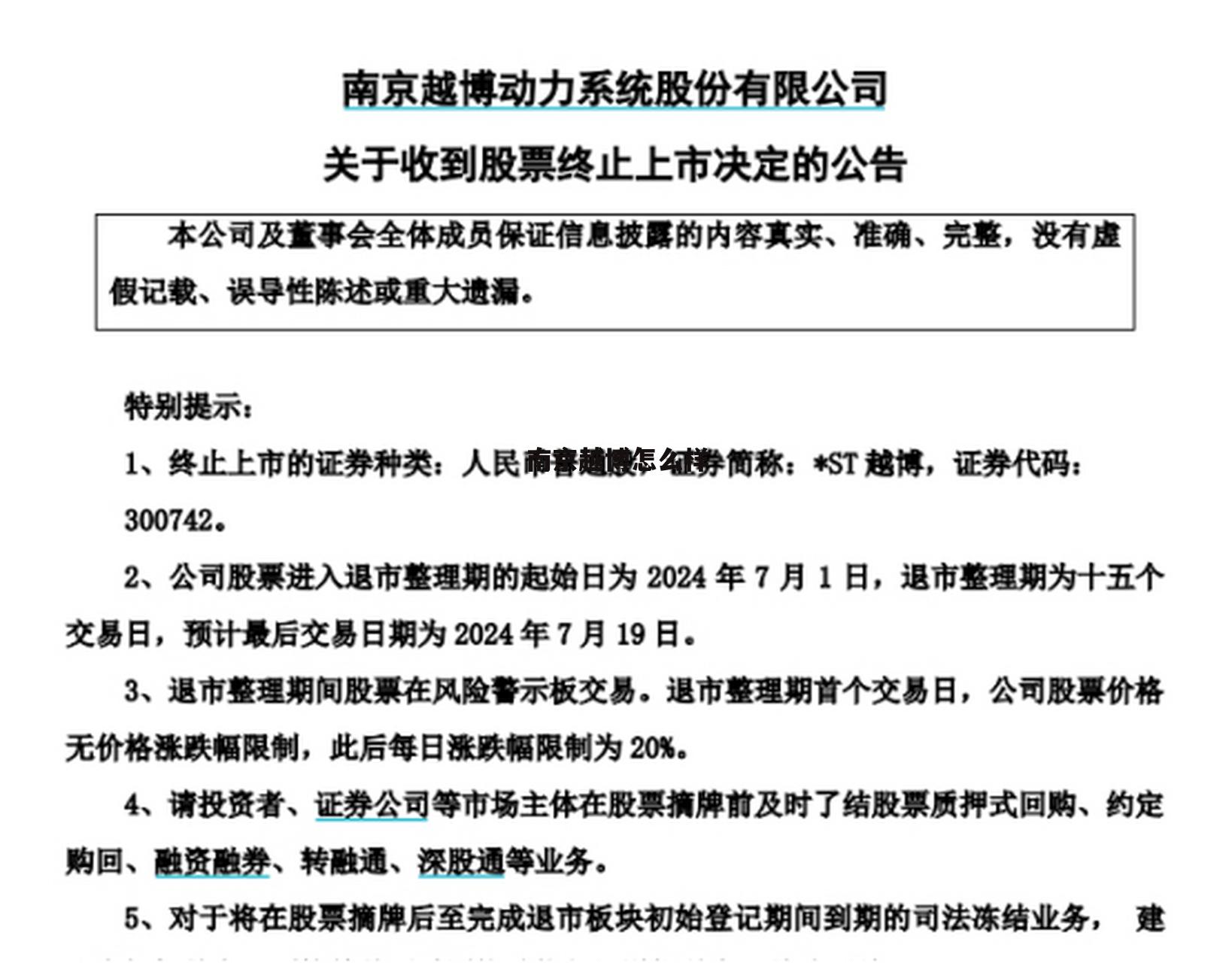 南京越博新能源汽车科技有限公司 南京越博怎么样
