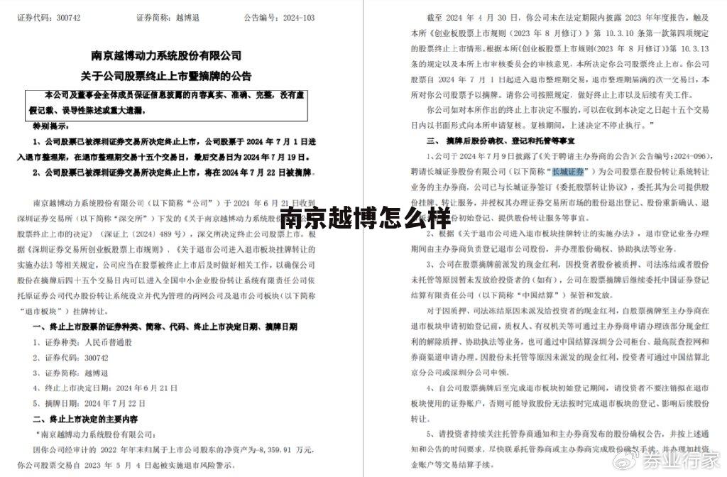 南京越博新能源汽车科技有限公司 南京越博怎么样