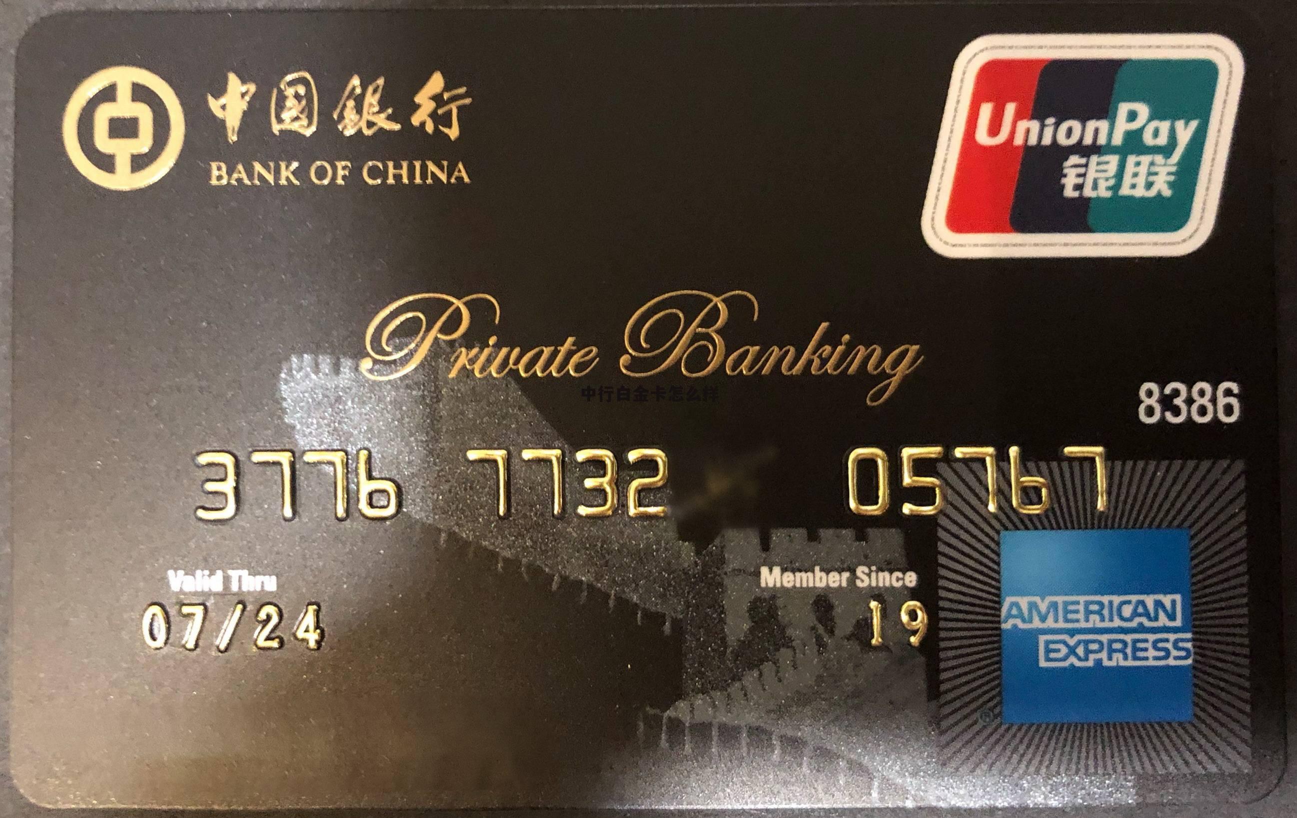 中行白金卡推荐2021 中行白金卡怎么样