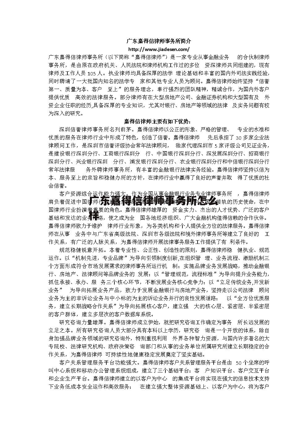 广东嘉德信新材料有限公司 广东嘉得信律师事务所怎么样