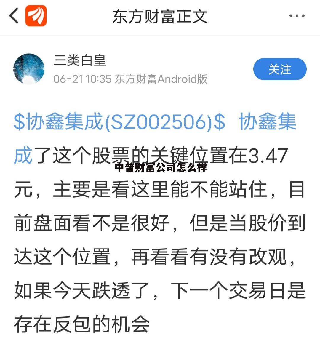 中普财富现在什么情况怎么样 中普财富公司怎么样