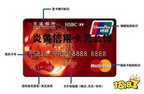 炎黄银行 炎黄信用卡怎么样
