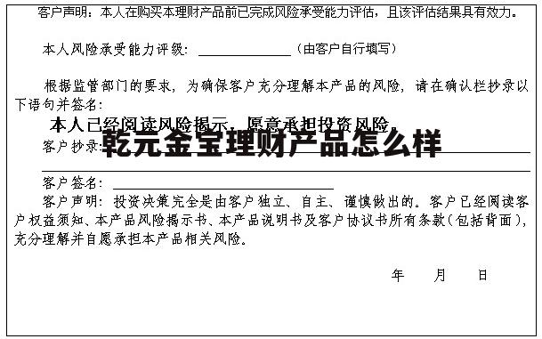 乾元金宝信息表 乾元金宝理财产品怎么样