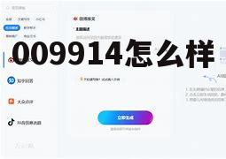 009777中欧阿尔法混合基金净值 009914怎么样