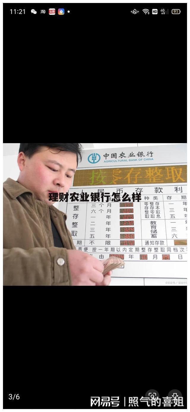 农业银行理财产品好 理财农业银行怎么样