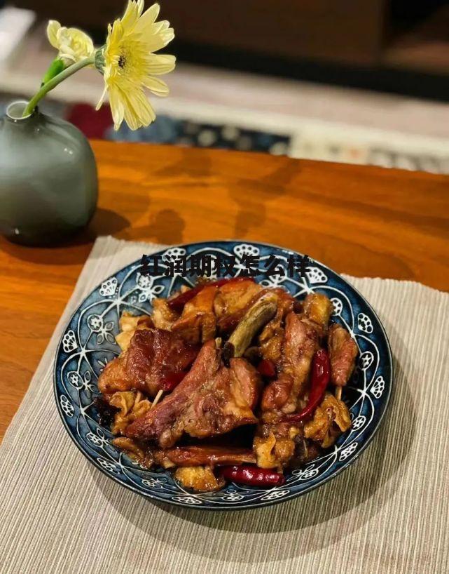 有股票期权的公司怎么样 红润期权怎么样