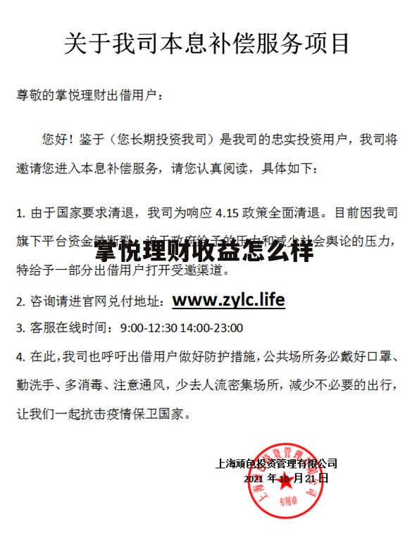 掌悦理财最新进展 掌悦理财收益怎么样