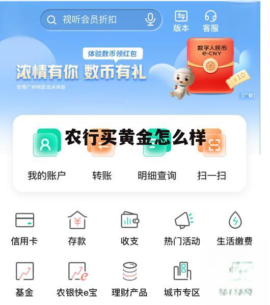 中国农业银行黄金怎么买 农行买黄金怎么样