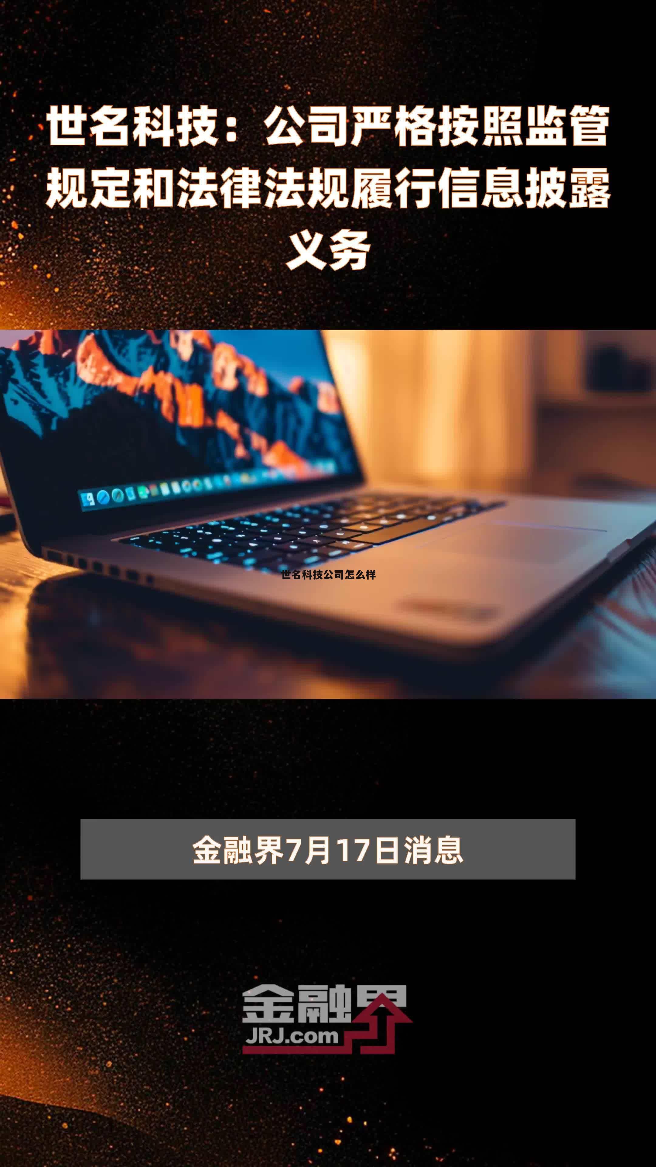 世名科技300522 世名科技公司怎么样