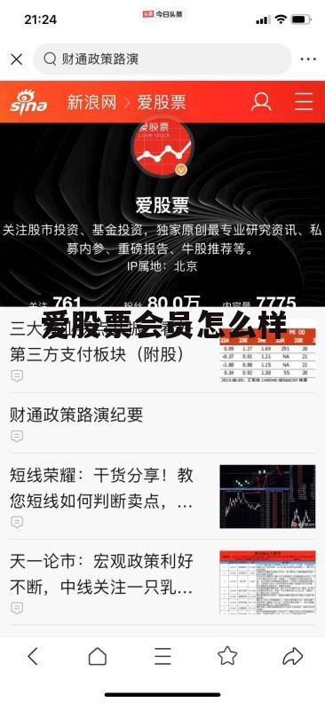 爱股票app怎么样 爱股票会员怎么样