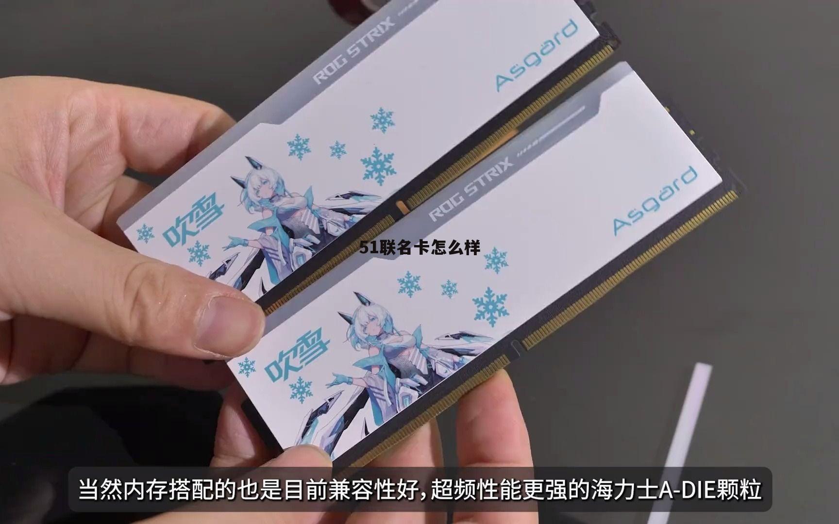 51联名卡是什么意思 51联名卡怎么样