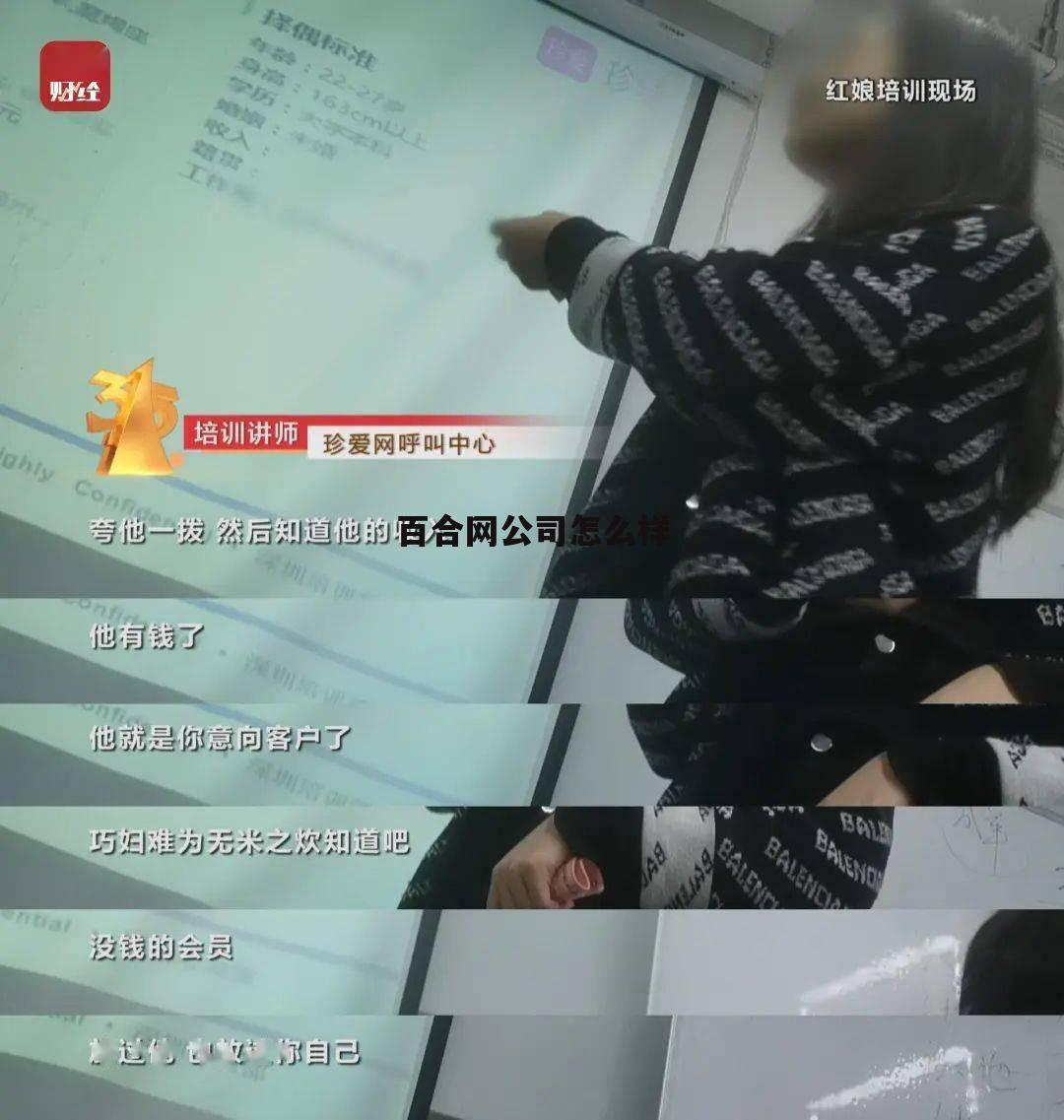 百合网工作待遇怎么样 百合网公司怎么样