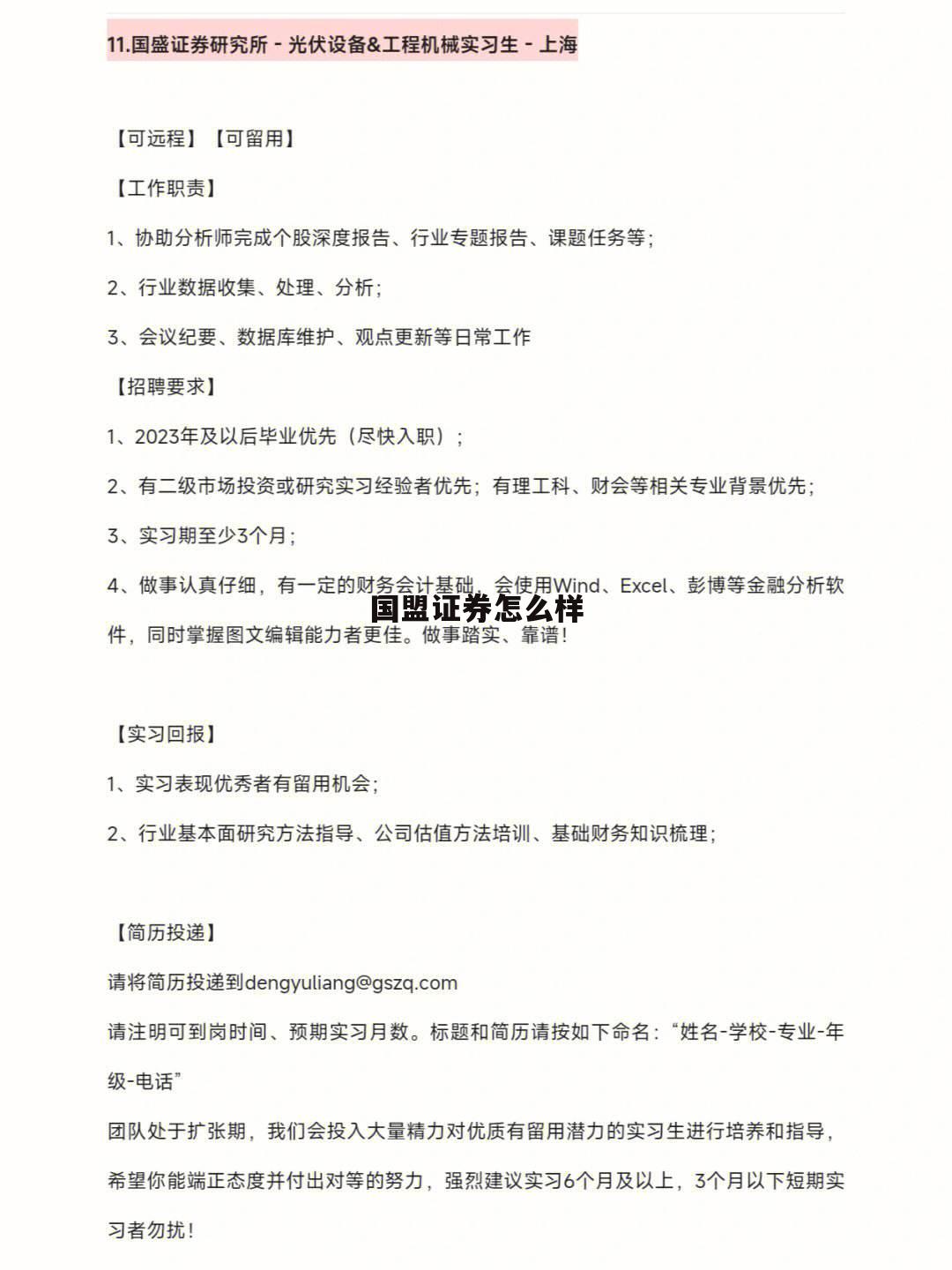 国盟实业有限公司 国盟证券怎么样